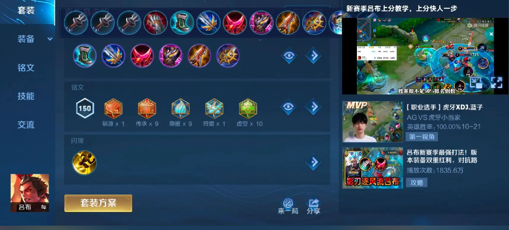 王者荣耀红叉吕布怎么出装顺序