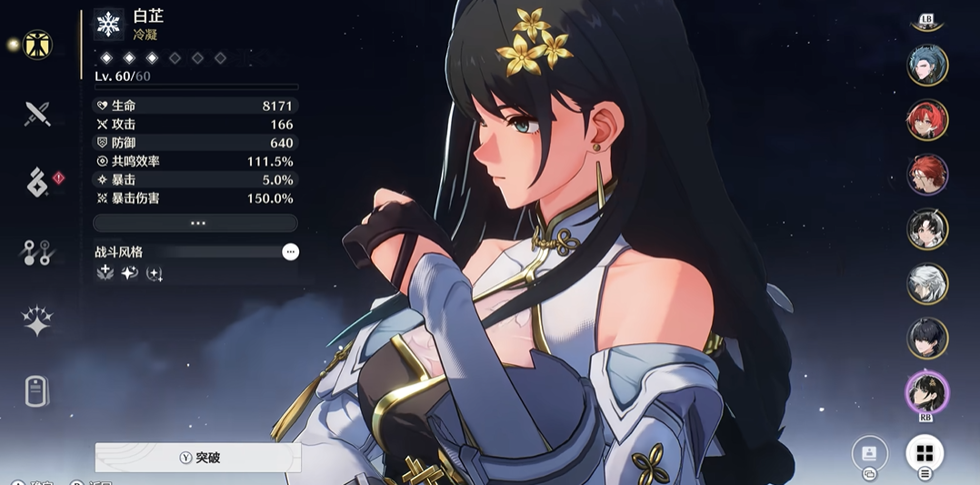 鸣潮怎么培养白芷