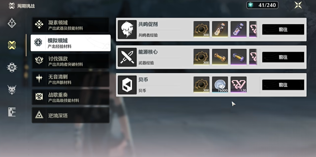 鸣潮怎么快速升等级