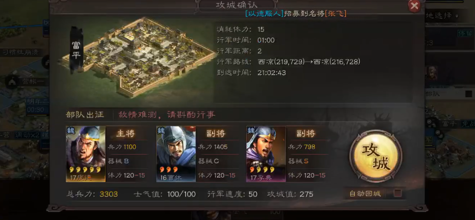 三国志战略版如何攻击敌方城池