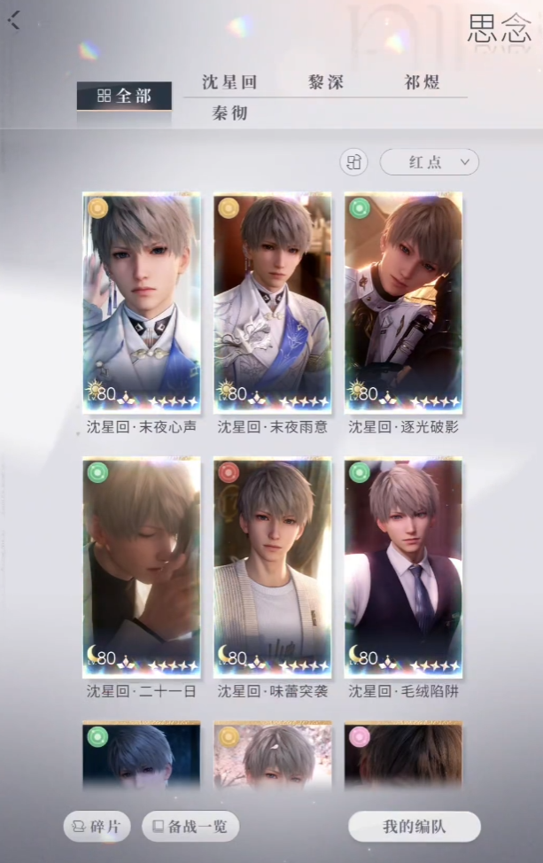 恋与深空攻略芯核怎么获得
