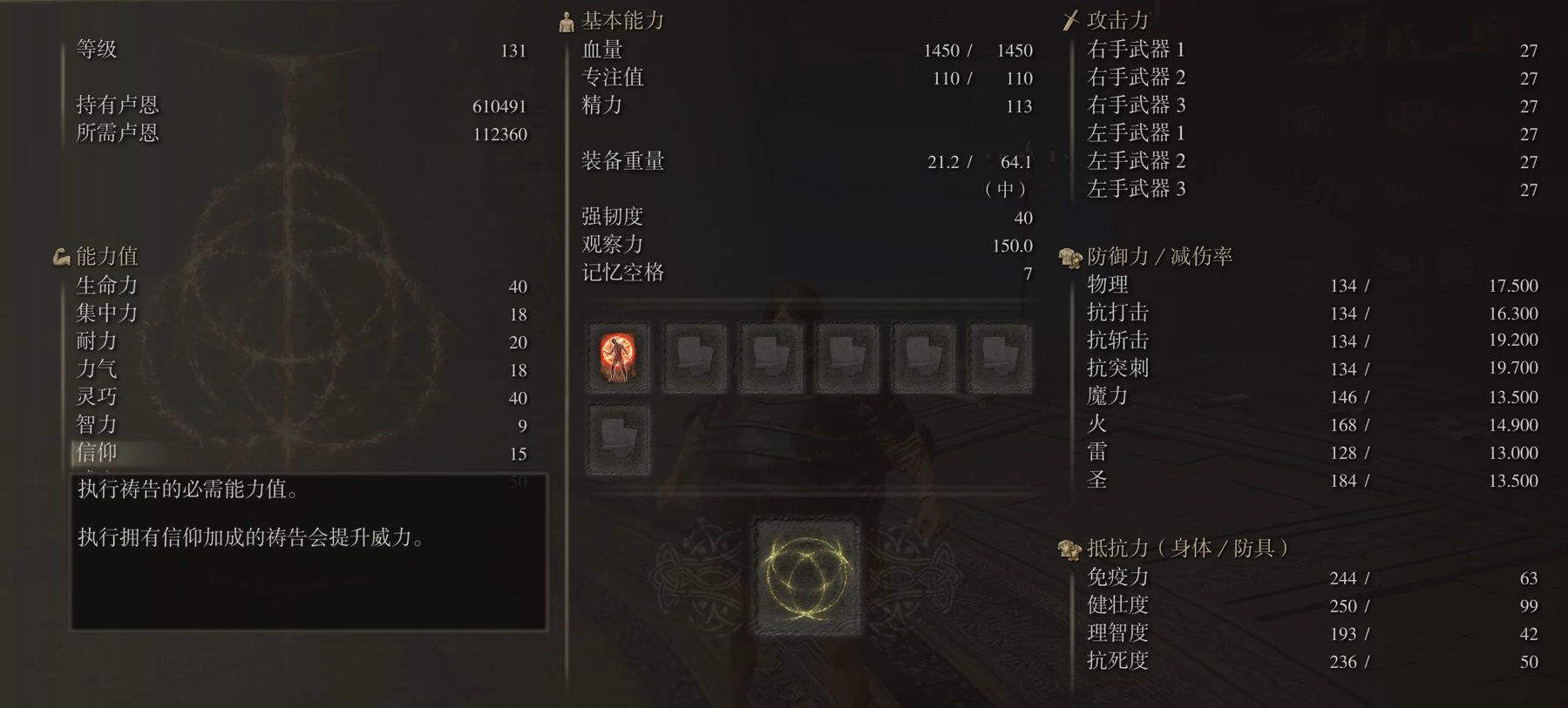 艾尔登法环150级信仰战士加点