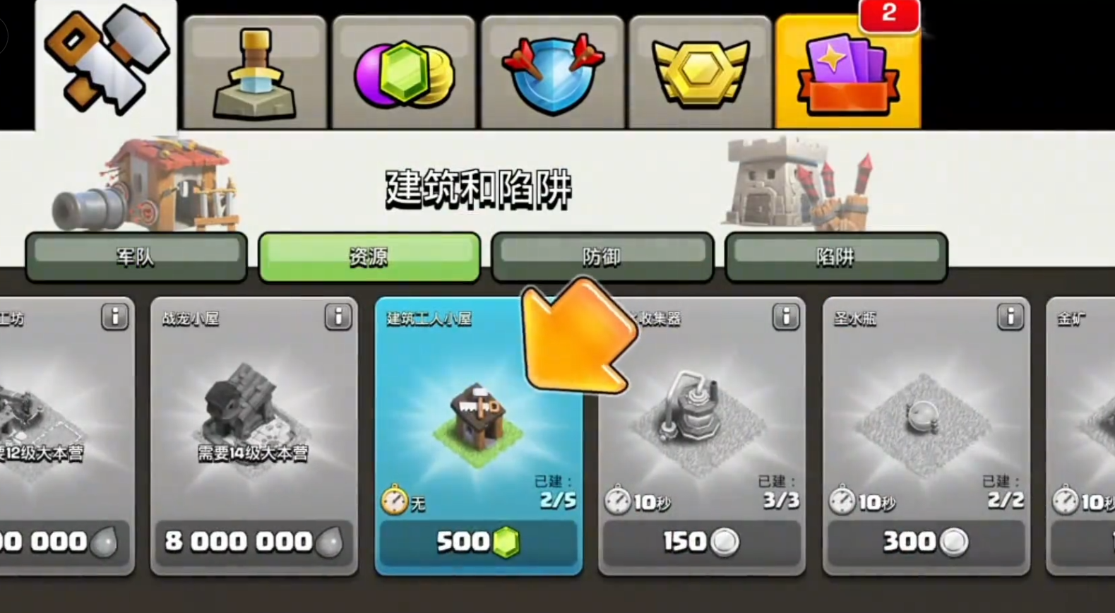 部落冲突陷阱怎么用