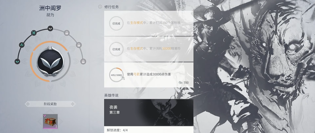 永劫无间修行任务30000伤害怎么完成