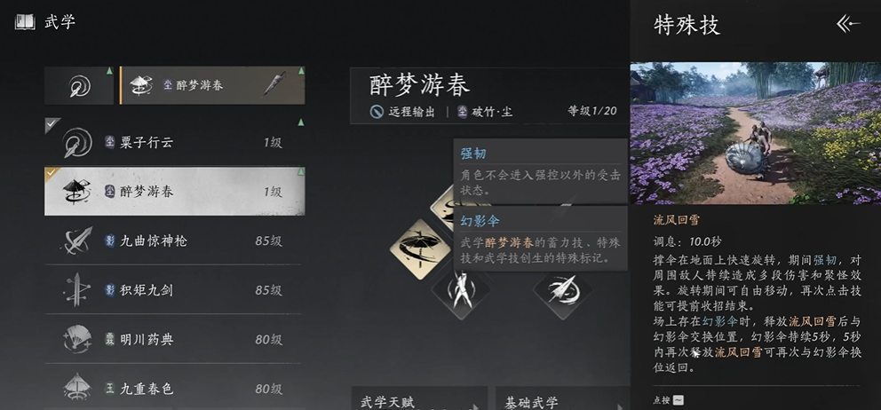 燕云十六声偷师要准备哪些技能