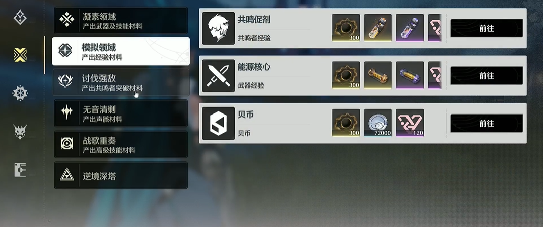 鸣潮萌新如何快速升级