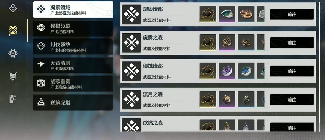 鸣潮新手体力在哪里用