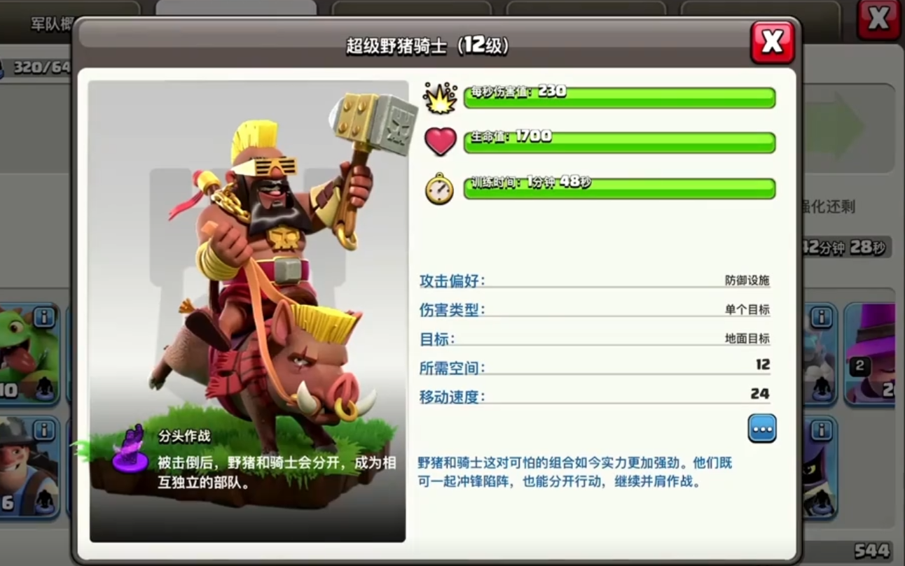 部落冲突如何抢护盾