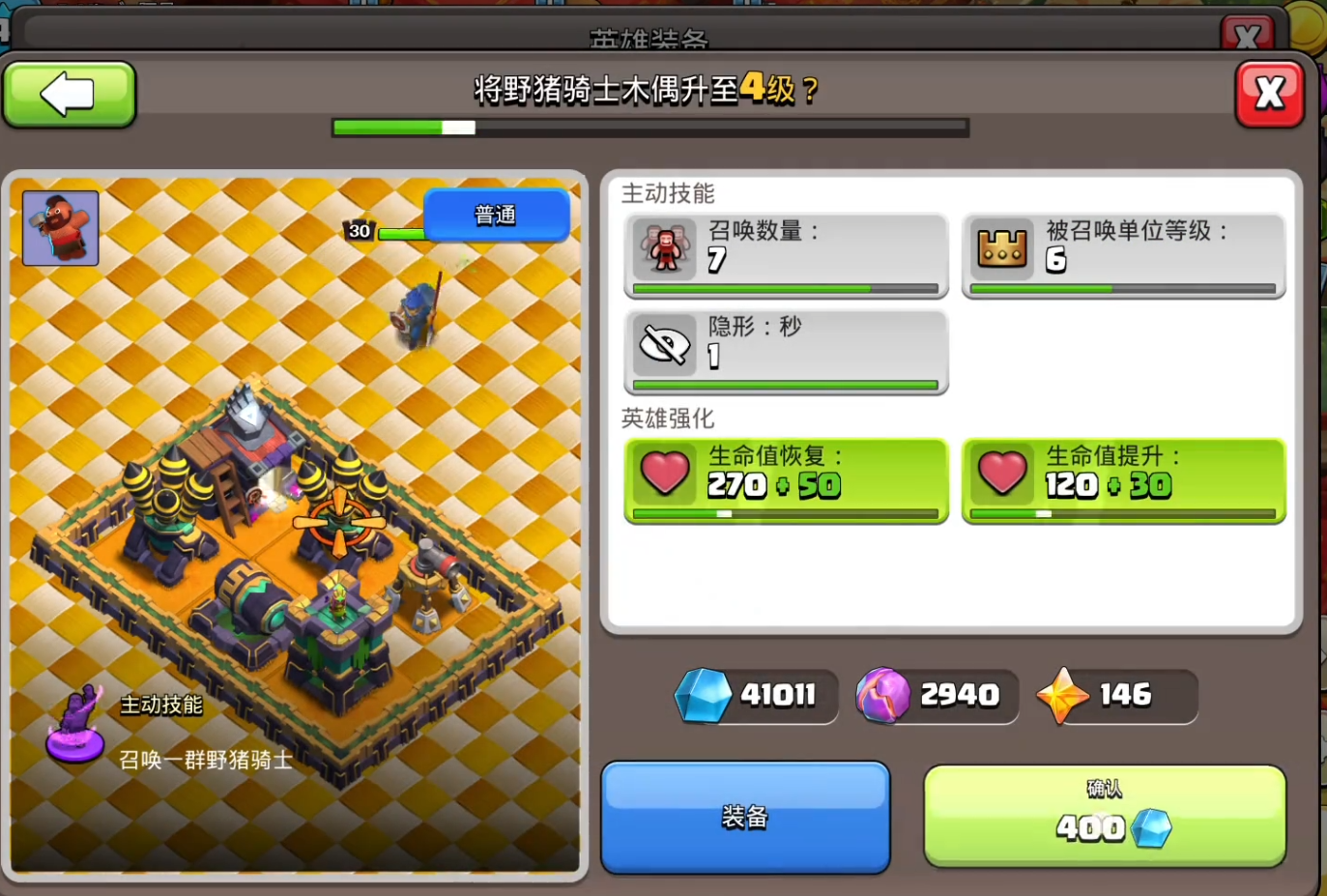 部落冲突如何抢护盾