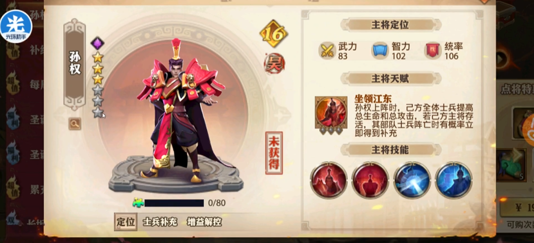 少年三国志零孙权怎么玩