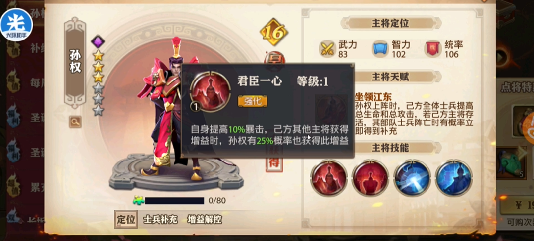 少年三国志零孙权怎么玩