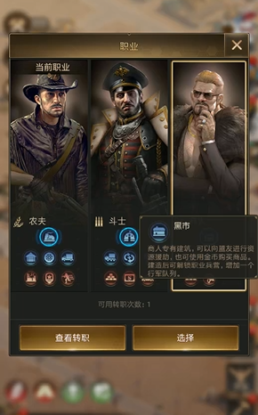 守望黎明怎么选择职业模式