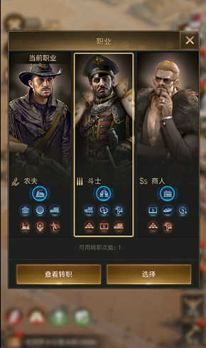 守望黎明怎么选择职业模式