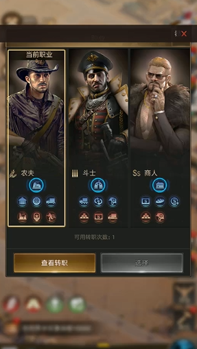 守望黎明怎么选择职业模式