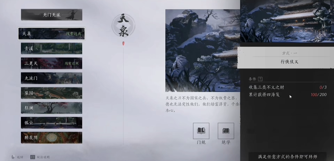 燕云十六声中如何采蘑菇给茯苓