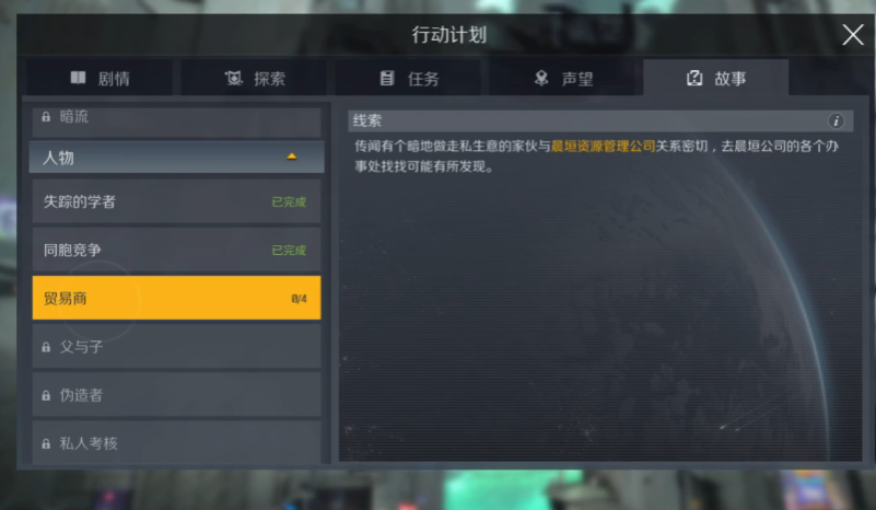 第二银河故事贸易商怎么做