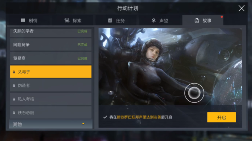 第二银河父与子任务怎么提取