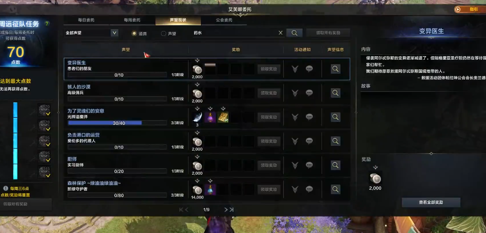 失落的方舟委托任务怎么做