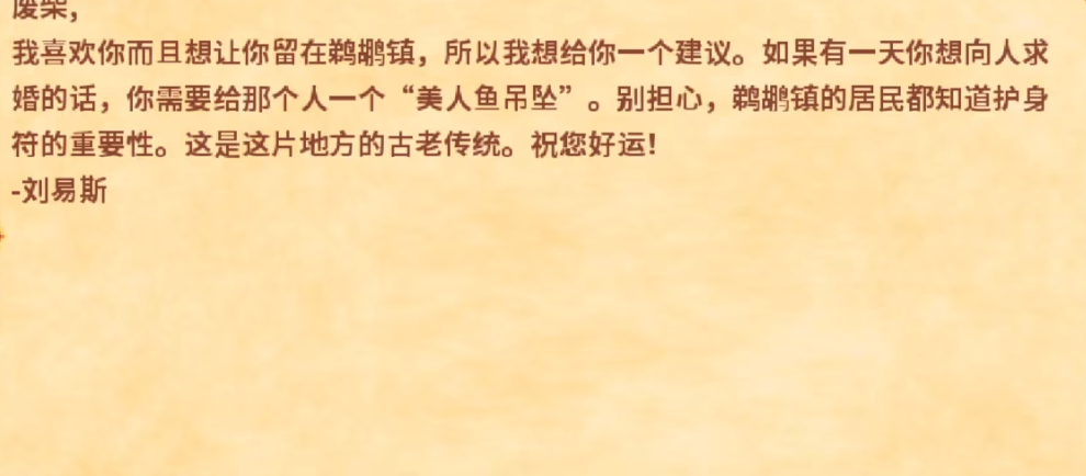 星露谷物语结婚有什么用