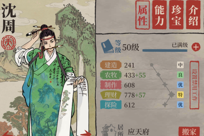 江南百景图谁最会理财