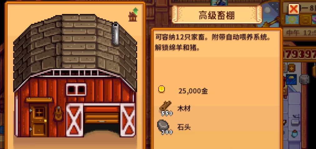 星露谷物语畜牧养什么好