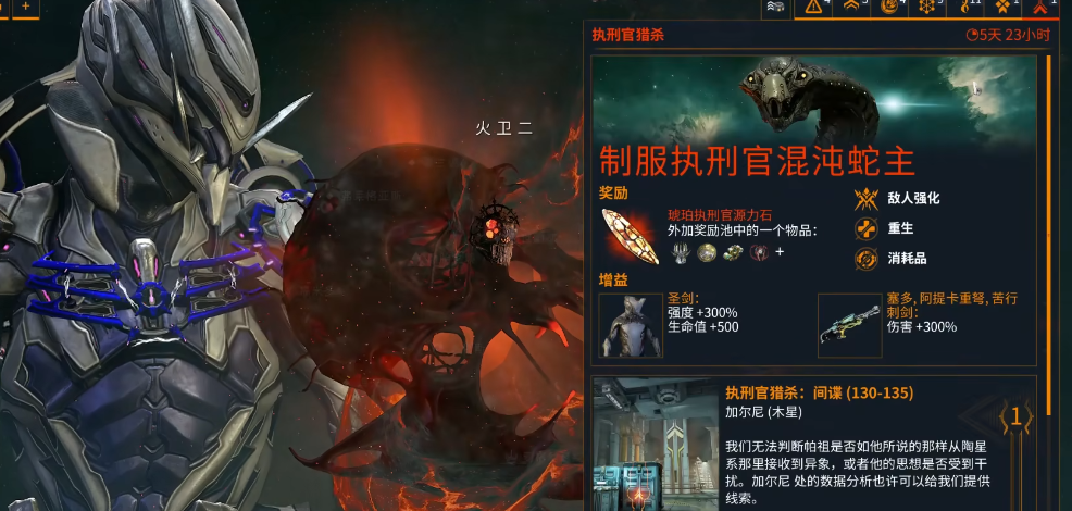 星际战甲执行官前置任务在哪接