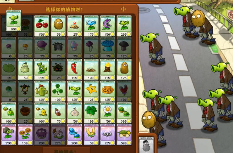 植物大战僵尸中植物僵尸怎么打