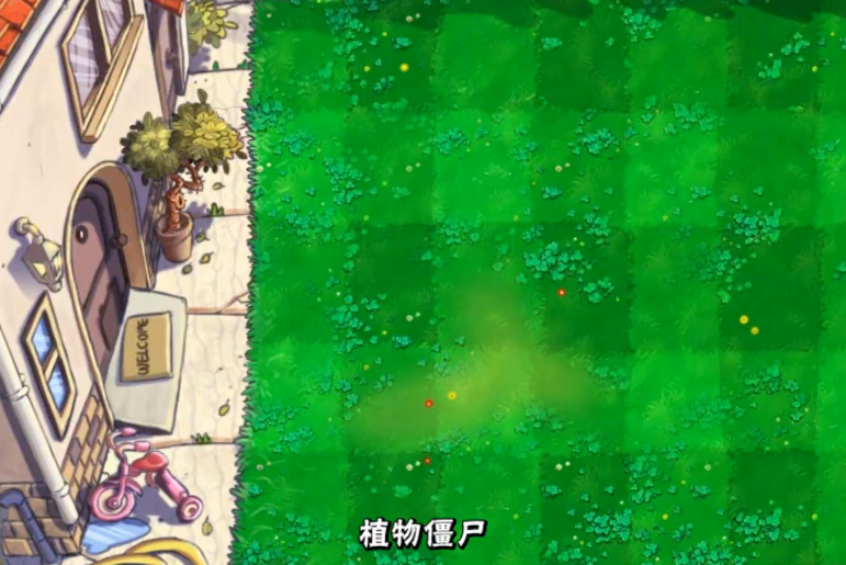 植物大战僵尸中植物僵尸怎么打