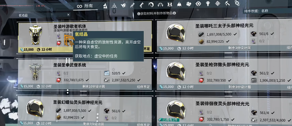 星际战甲氩结晶获取位置在哪