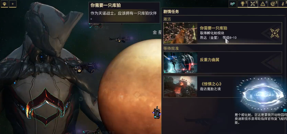 星际战甲库狛任务怎么做
