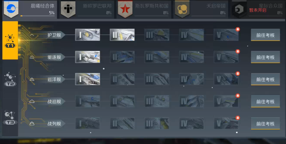 第二银河什么舰船好