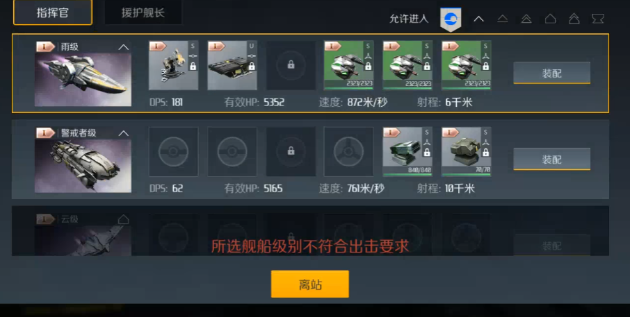 第二银河什么舰船好