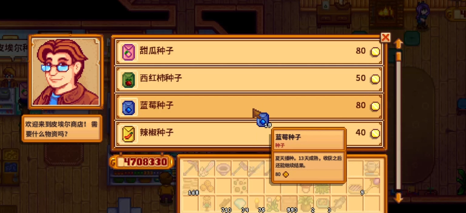 星露谷物语夏天能种什么