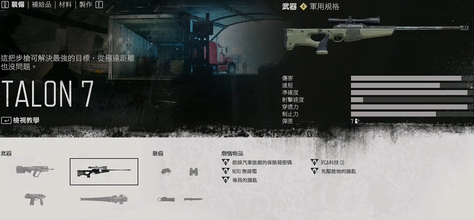 往日不再新手武器有什么推荐