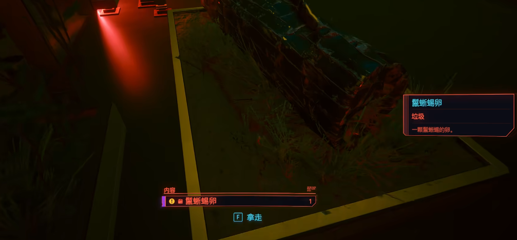 赛博朋克2077蜥蜴蛋在哪孵化