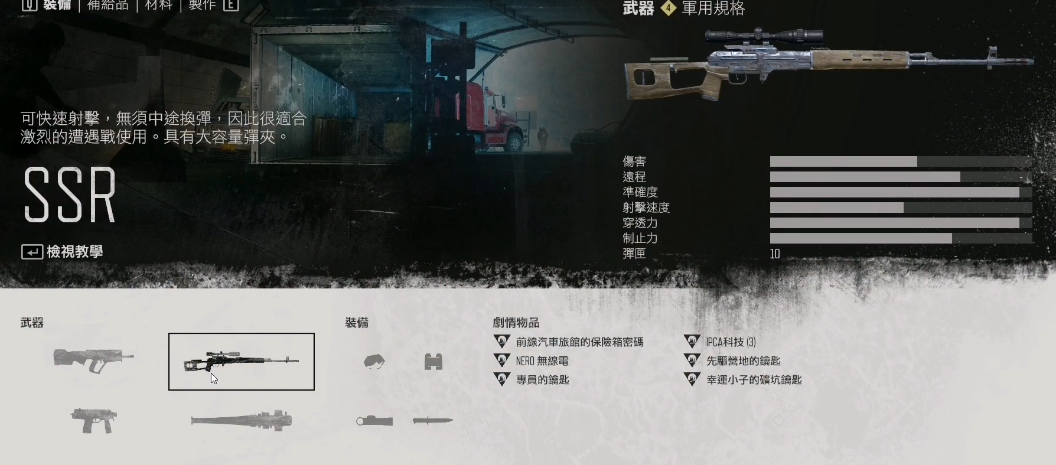 往日不再ssr狙击枪推荐