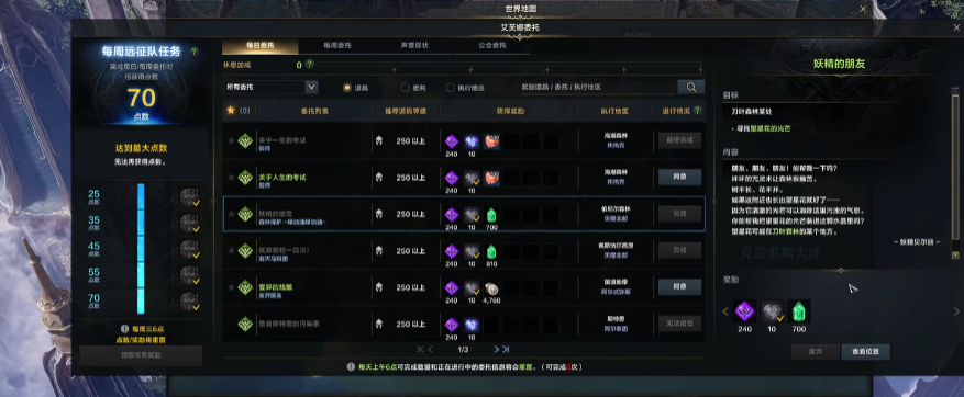 失落的方舟委托任务怎么接