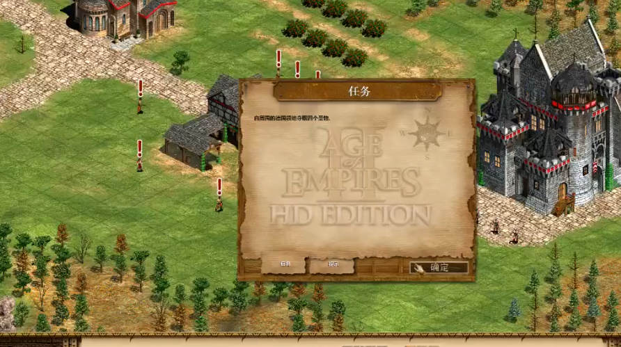 帝国时代2巴巴罗萨第一关怎么打