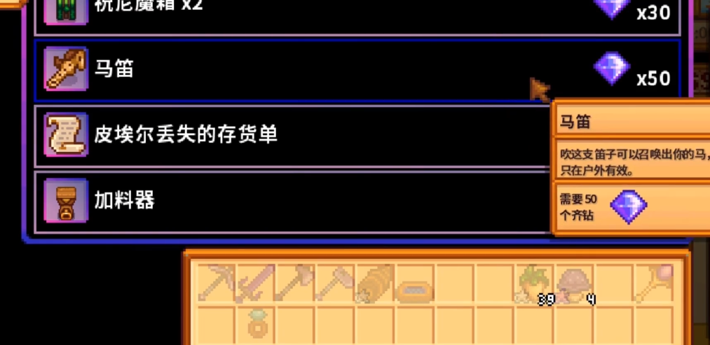 星露谷物语唤马笛怎么得