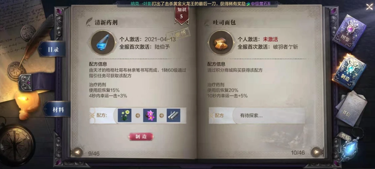 全民奇迹2怎么装配药水