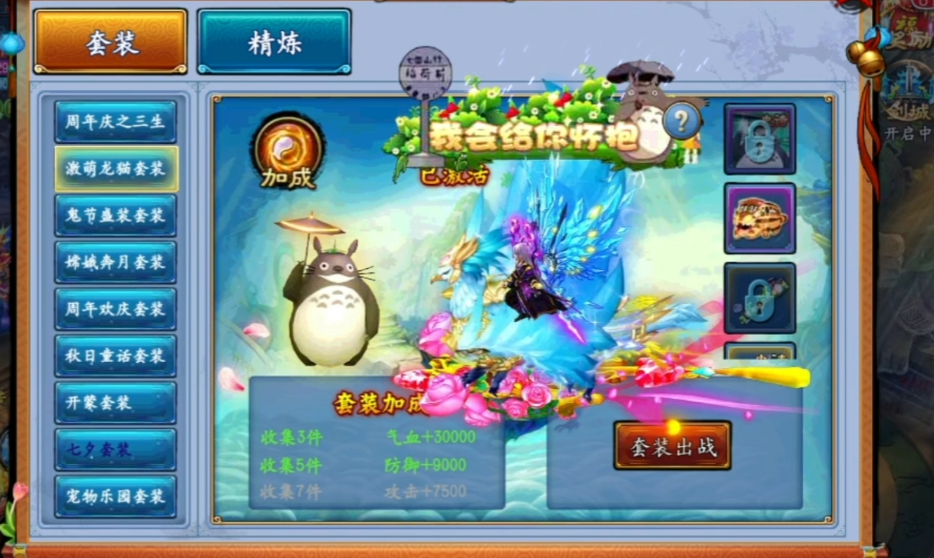 仙剑奇缘圣装哪里出