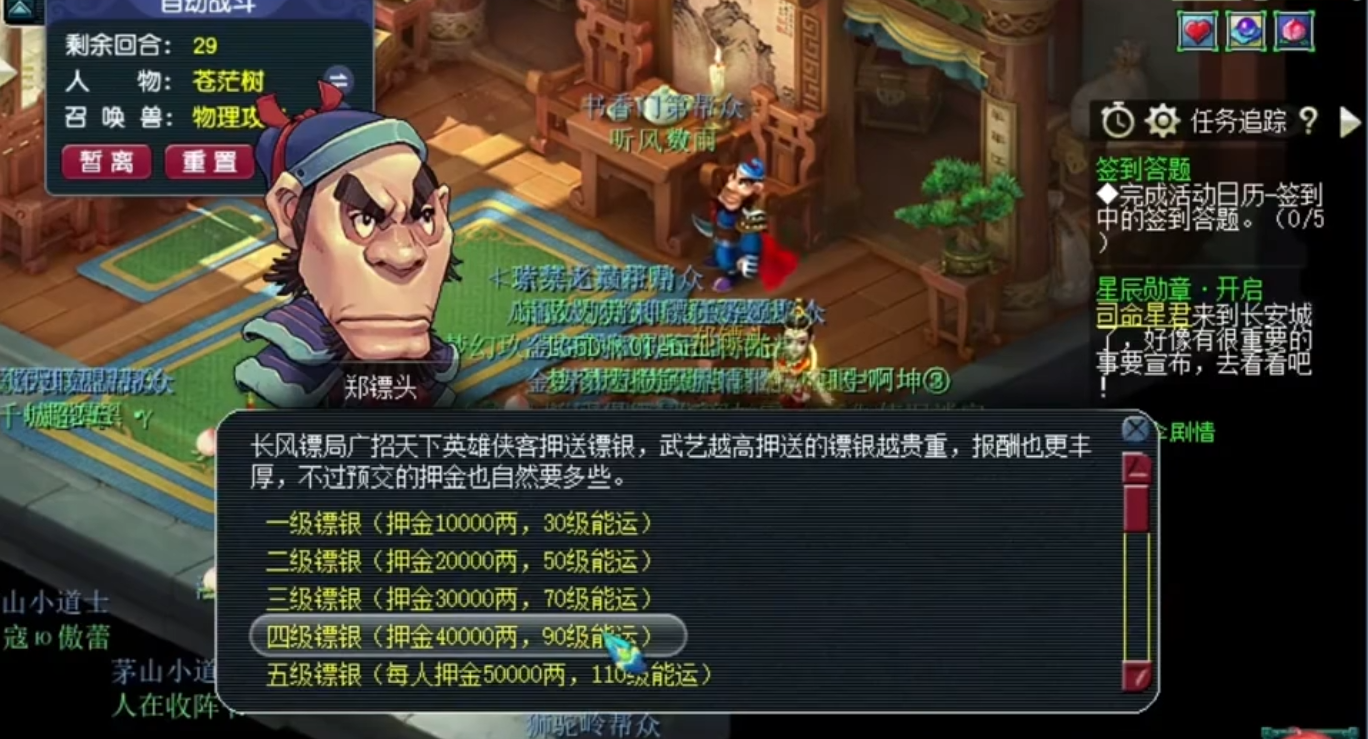 梦幻西游押镖什么角色好点