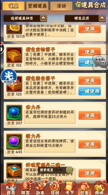 少年三国志体力丹怎么得