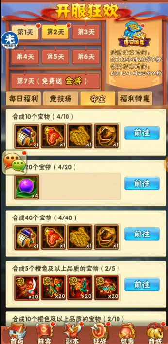 少年三国志体力丹怎么得