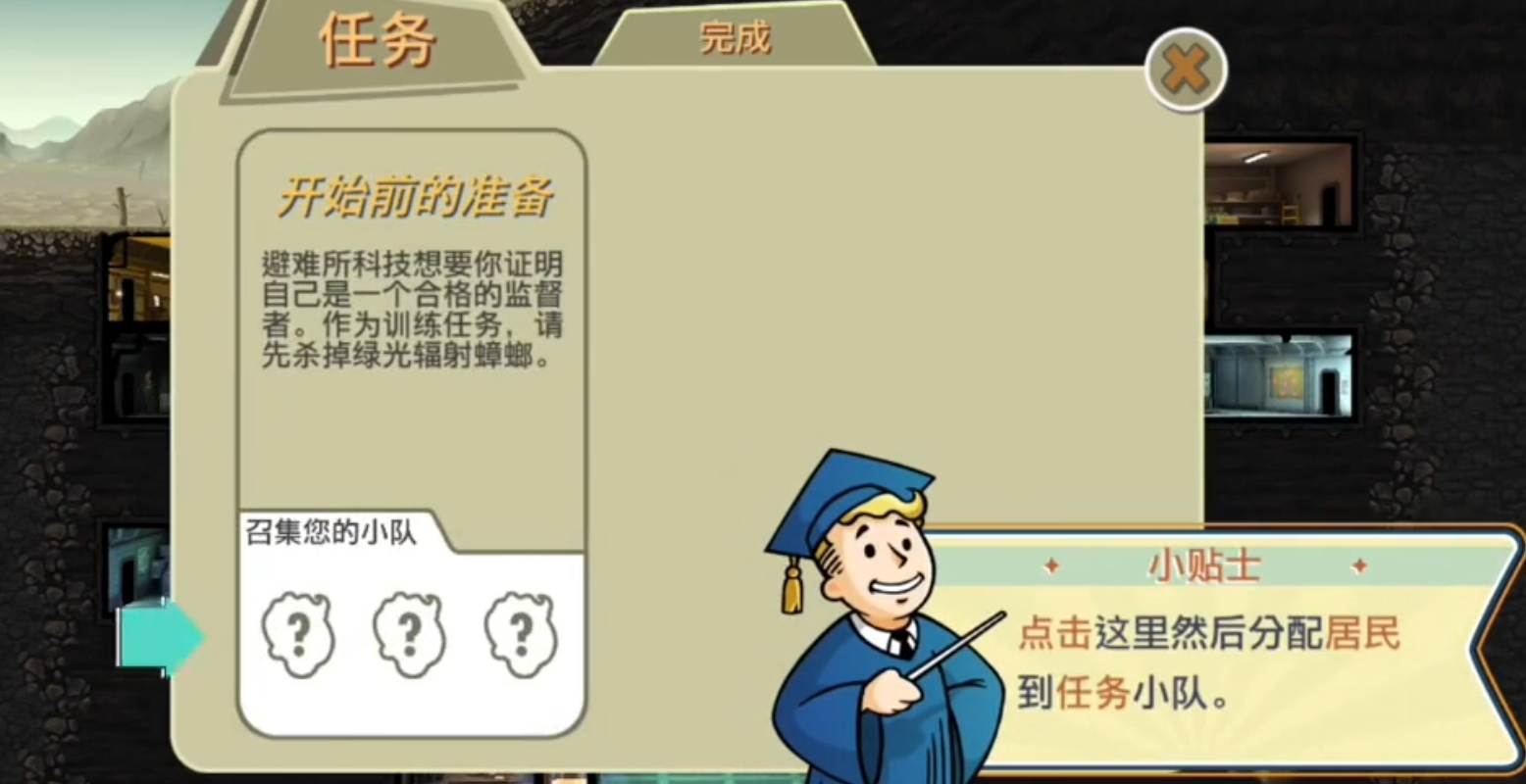 辐射避难所哪个任务给巧手先生