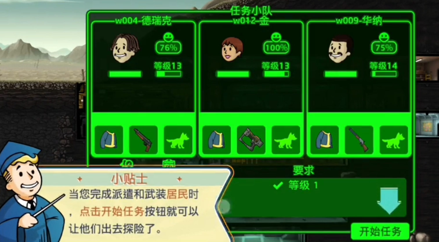 辐射避难所哪个任务给巧手先生