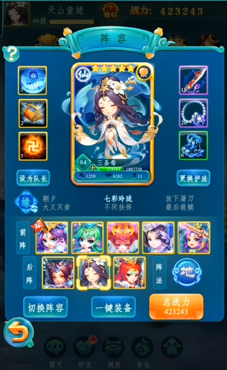 迷你西游人族四美女配什么