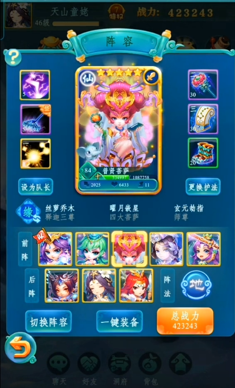 迷你西游人族四美女配什么