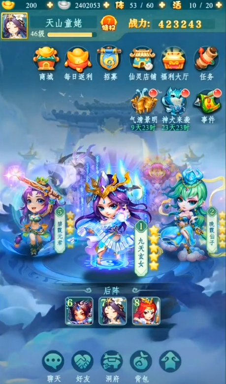 迷你西游人族四美女配什么