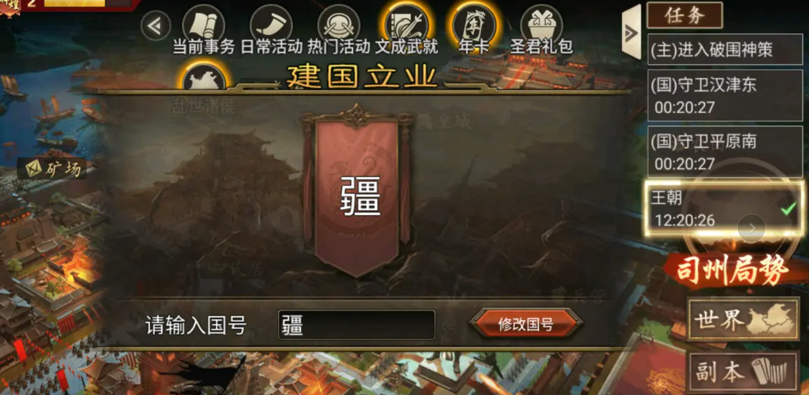 攻城掠地手游升级皇城有什么用